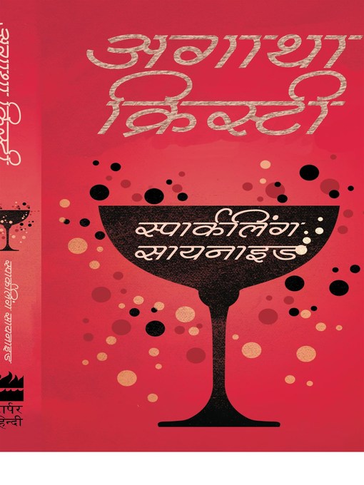 Title details for Sparkling Cyanide by Agatha Christie - Available